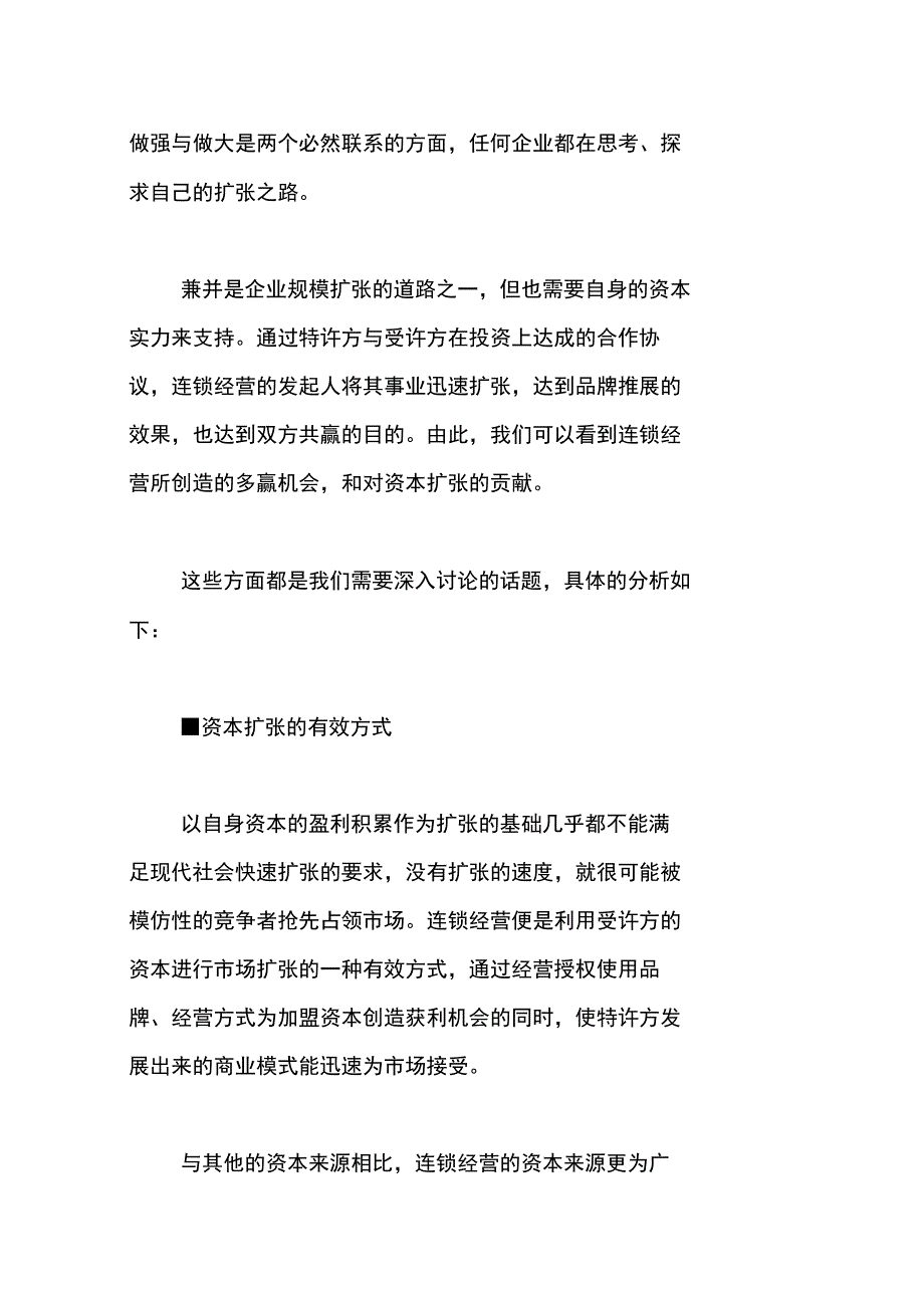 超市卖场管理手册管理实务_第2页