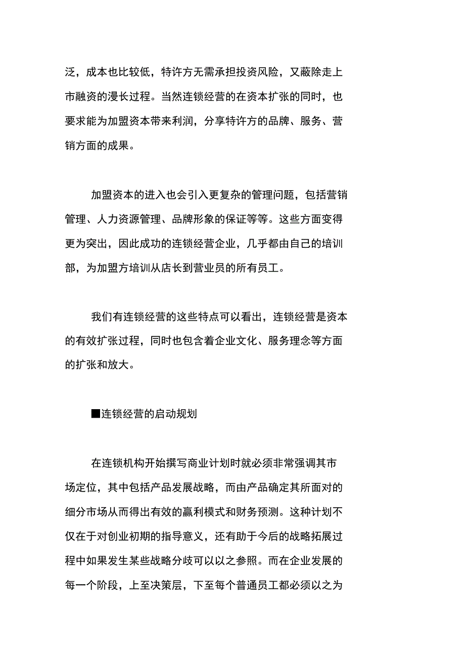 超市卖场管理手册管理实务_第3页