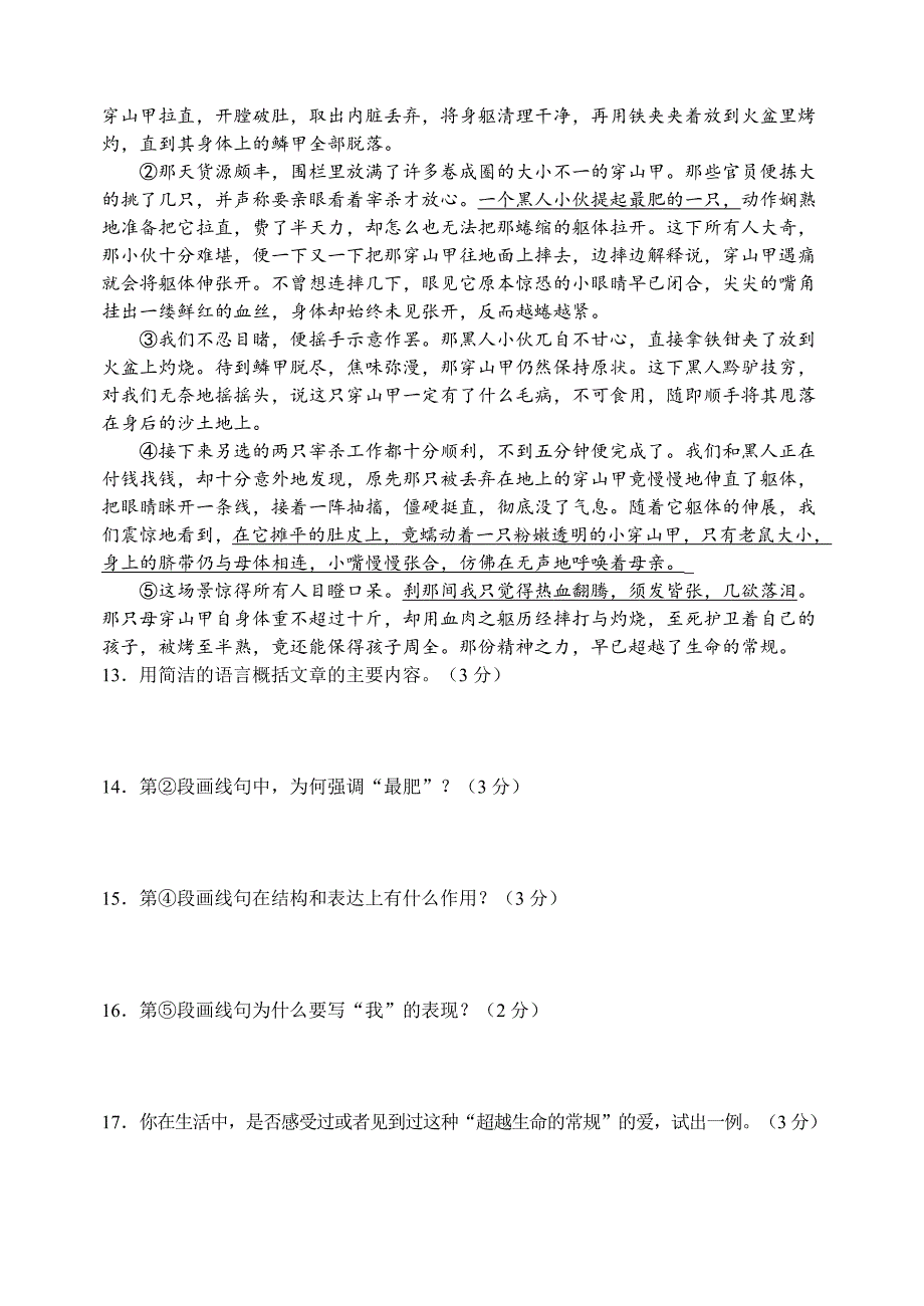 【新教材】辽宁省博洛铺中学九年级语文期中考试试卷含答案_第4页