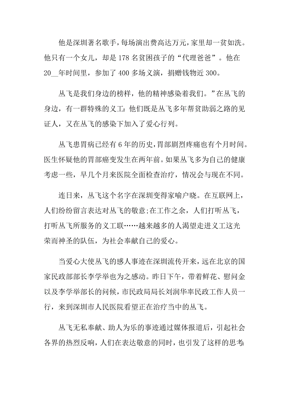 爱心的力量作文初二600字作文_第3页