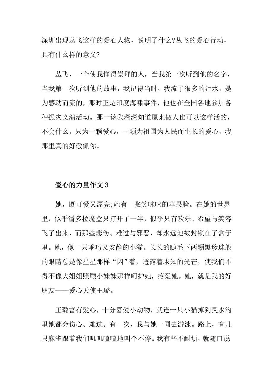 爱心的力量作文初二600字作文_第4页