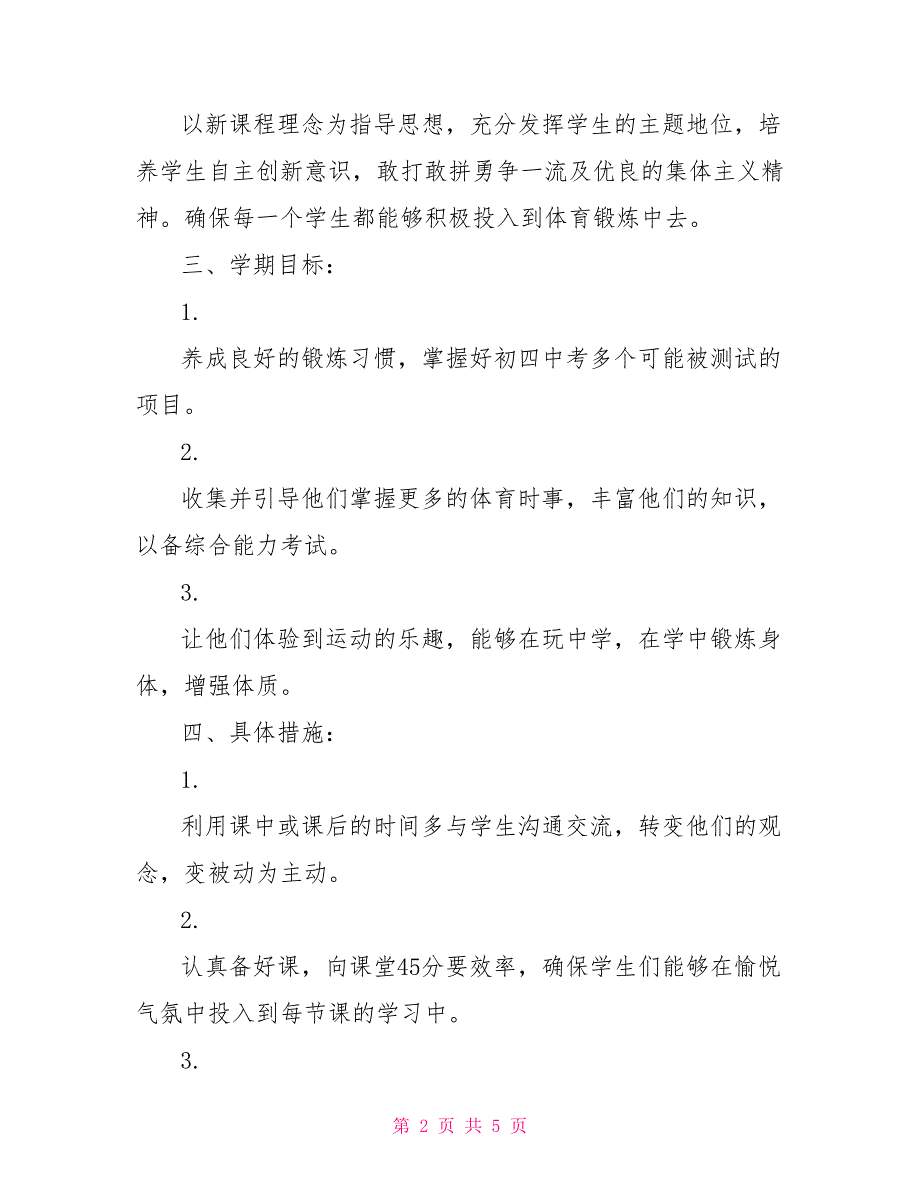 初中体育教学计划_第2页