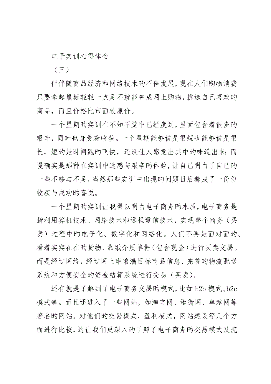 电子实训的心得体会范文3篇_第3页