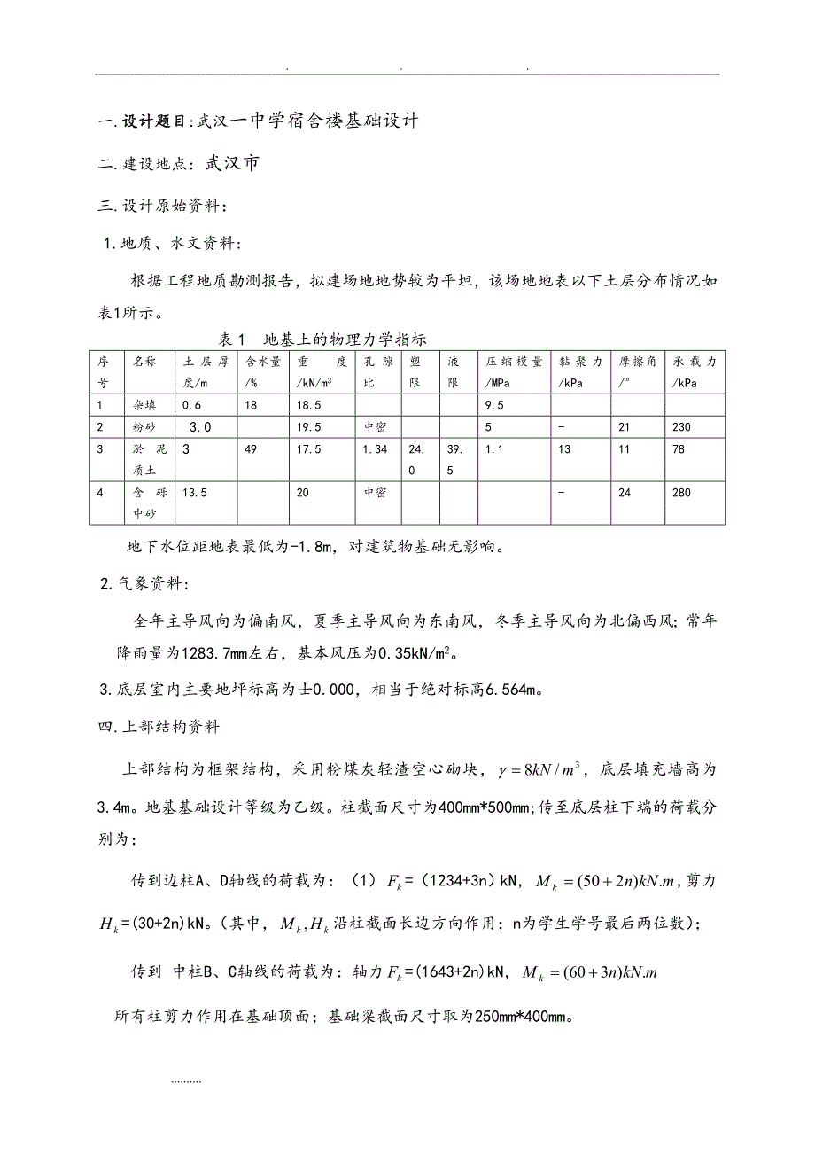 基础工程课程设计(浅基础)_第4页