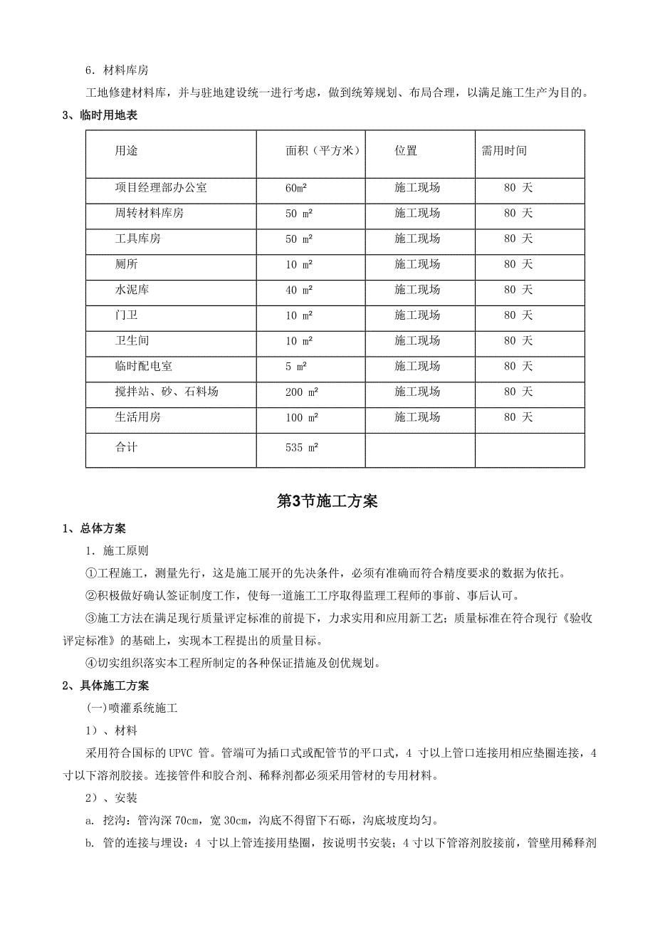 景观建设河堤内滩面平台园林绿化工程施工组织设计_第5页