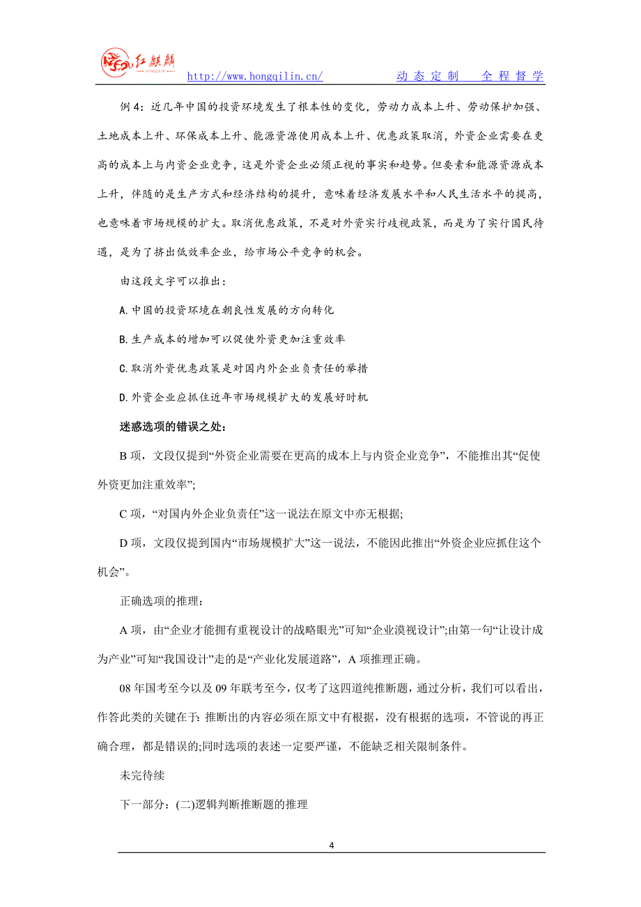 言语理解推断题与逻辑判断推断题的区别(一).doc_第4页