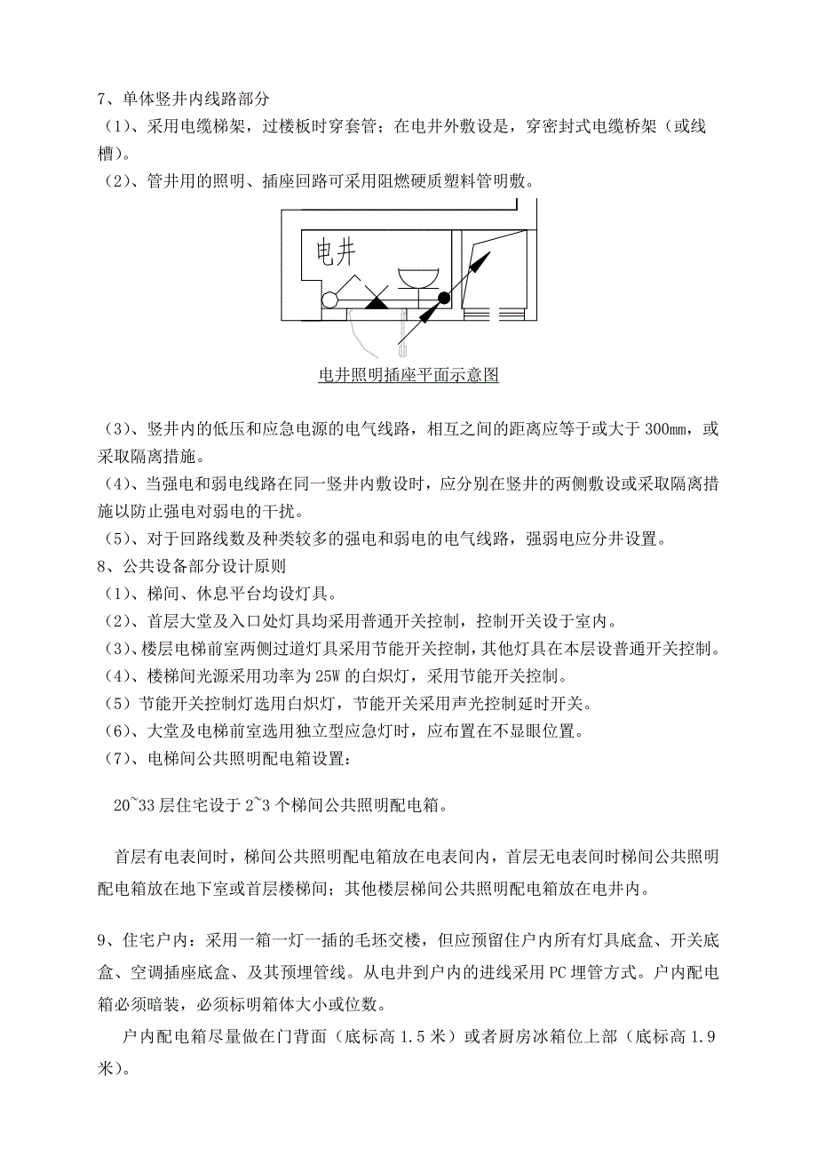 电气设计任务书(滨海A地块)_第4页