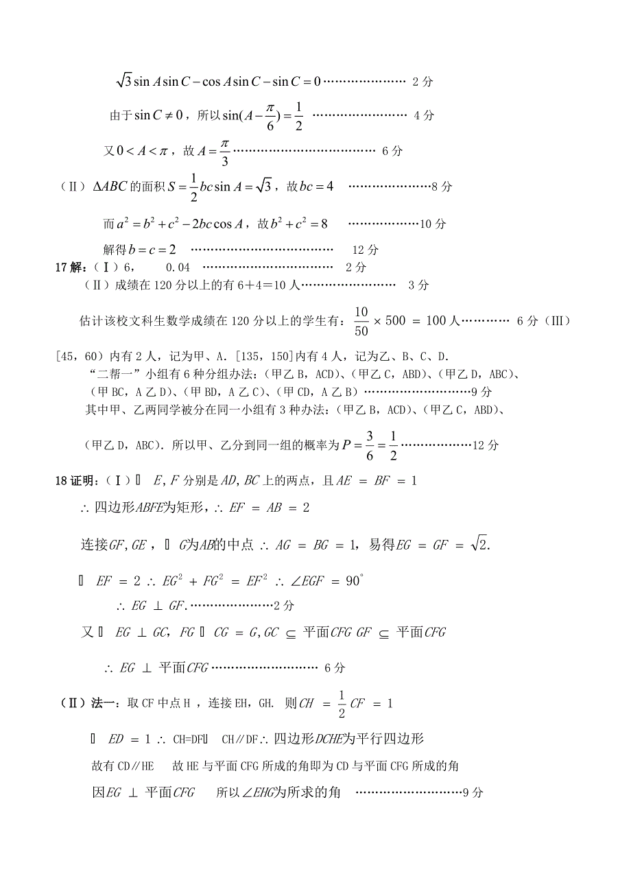 新编湖南省怀化市高三第一次模拟考试数学【文】试题及答案_第5页