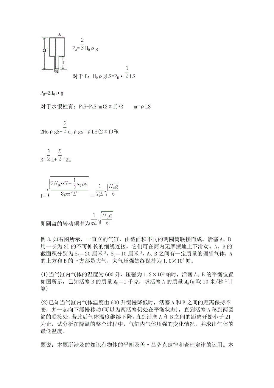 高考知识点专题讲座――气体的性质.doc_第2页