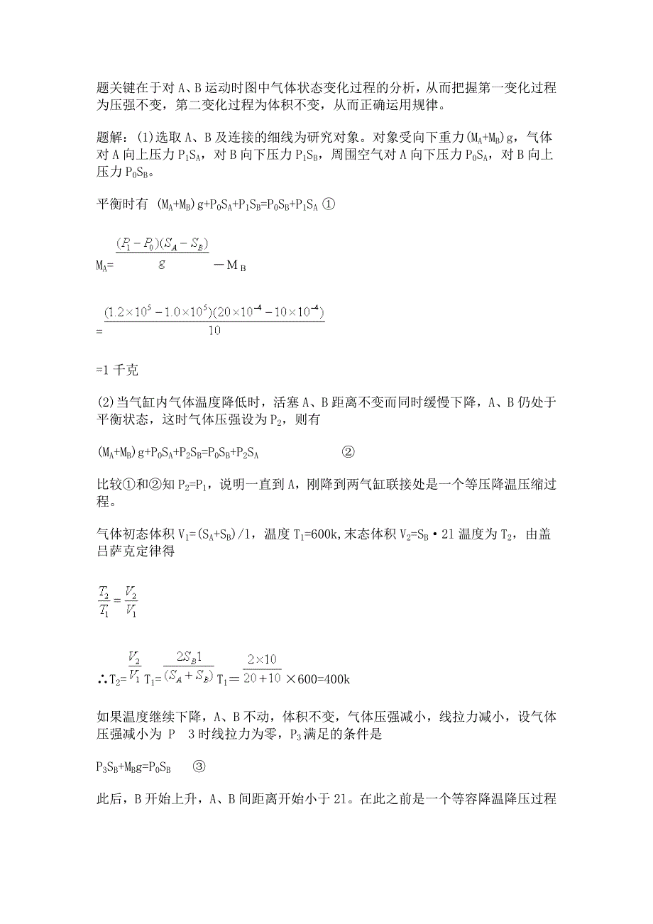 高考知识点专题讲座――气体的性质.doc_第3页