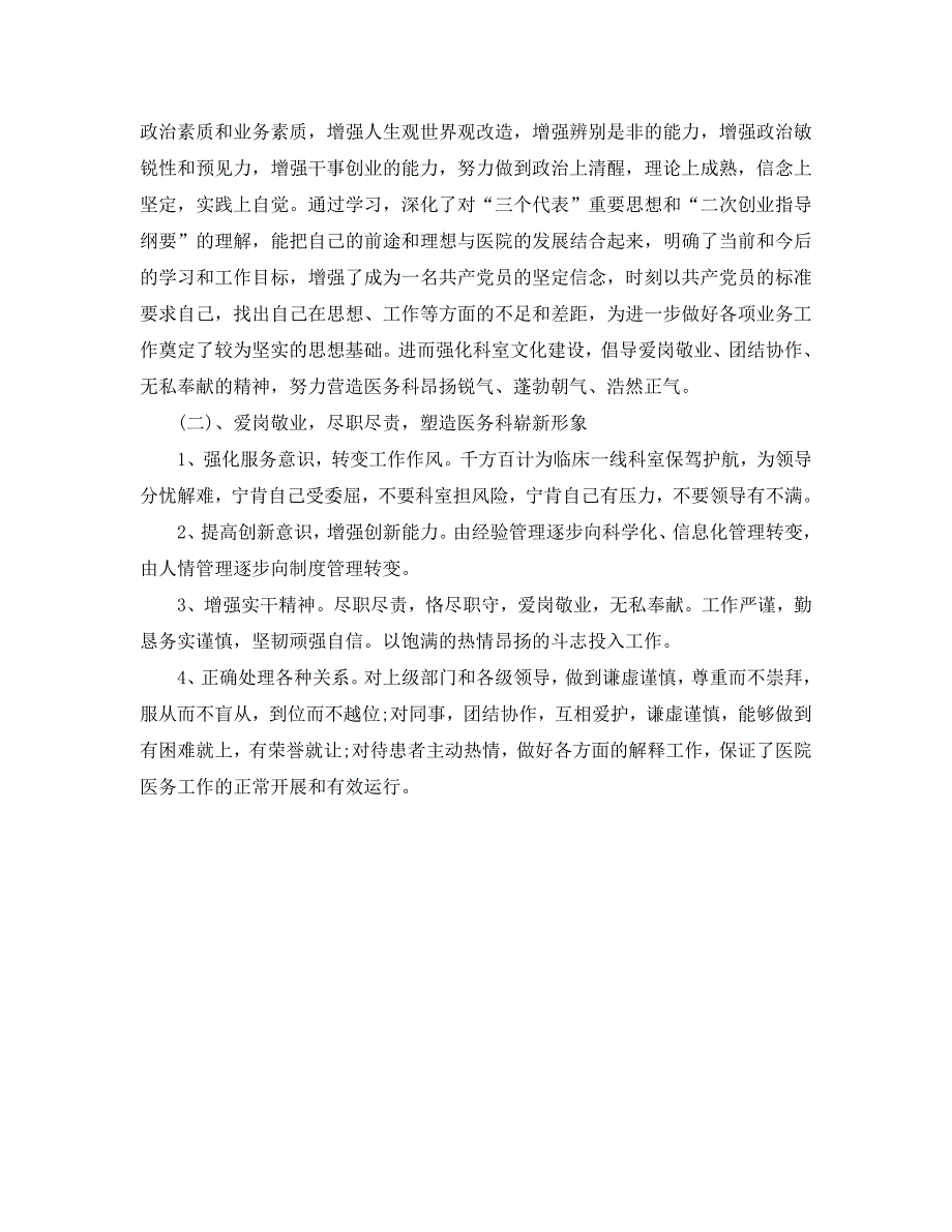 2020年医务科科长个人述职报告范文_第3页