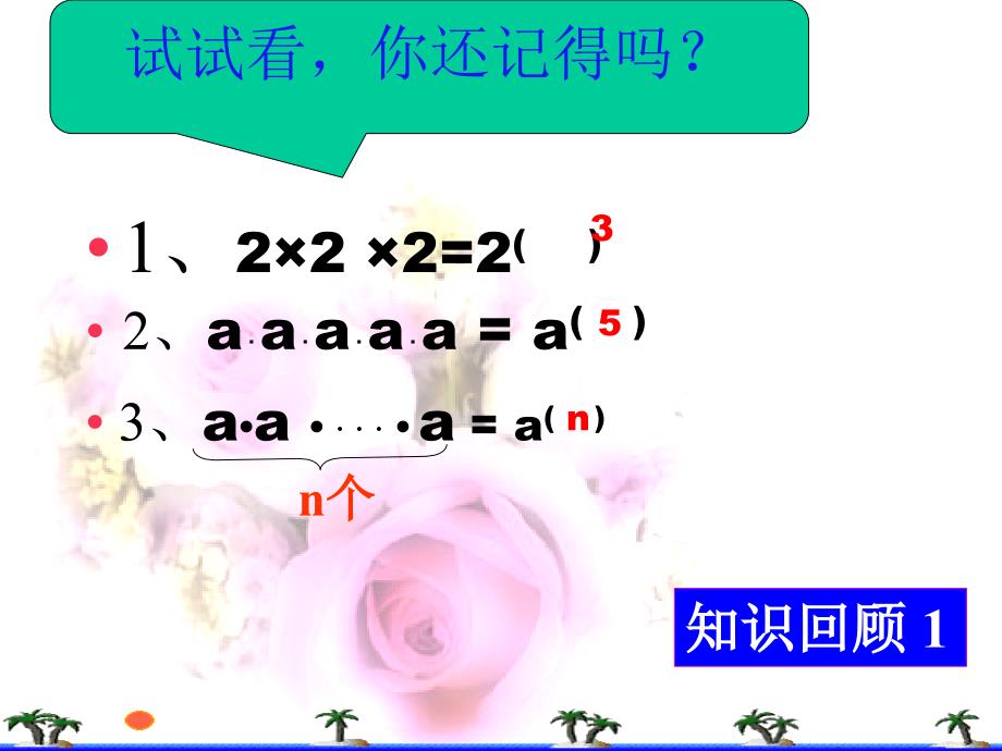 甘肃省景泰县第六中学七年级数学下册同底数幂的乘法2课件_第4页