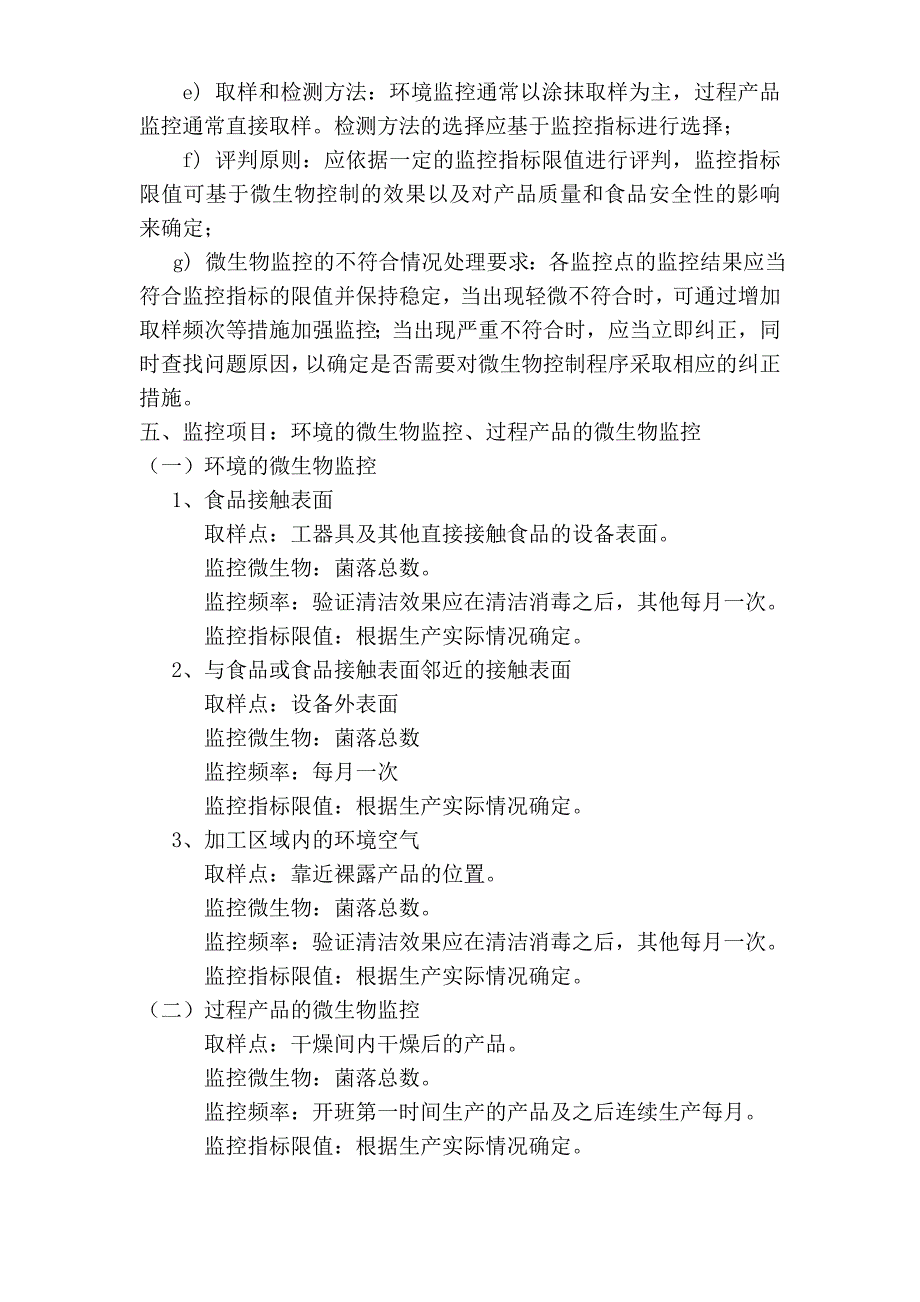 食品加工过程的微生物监控程序_第2页