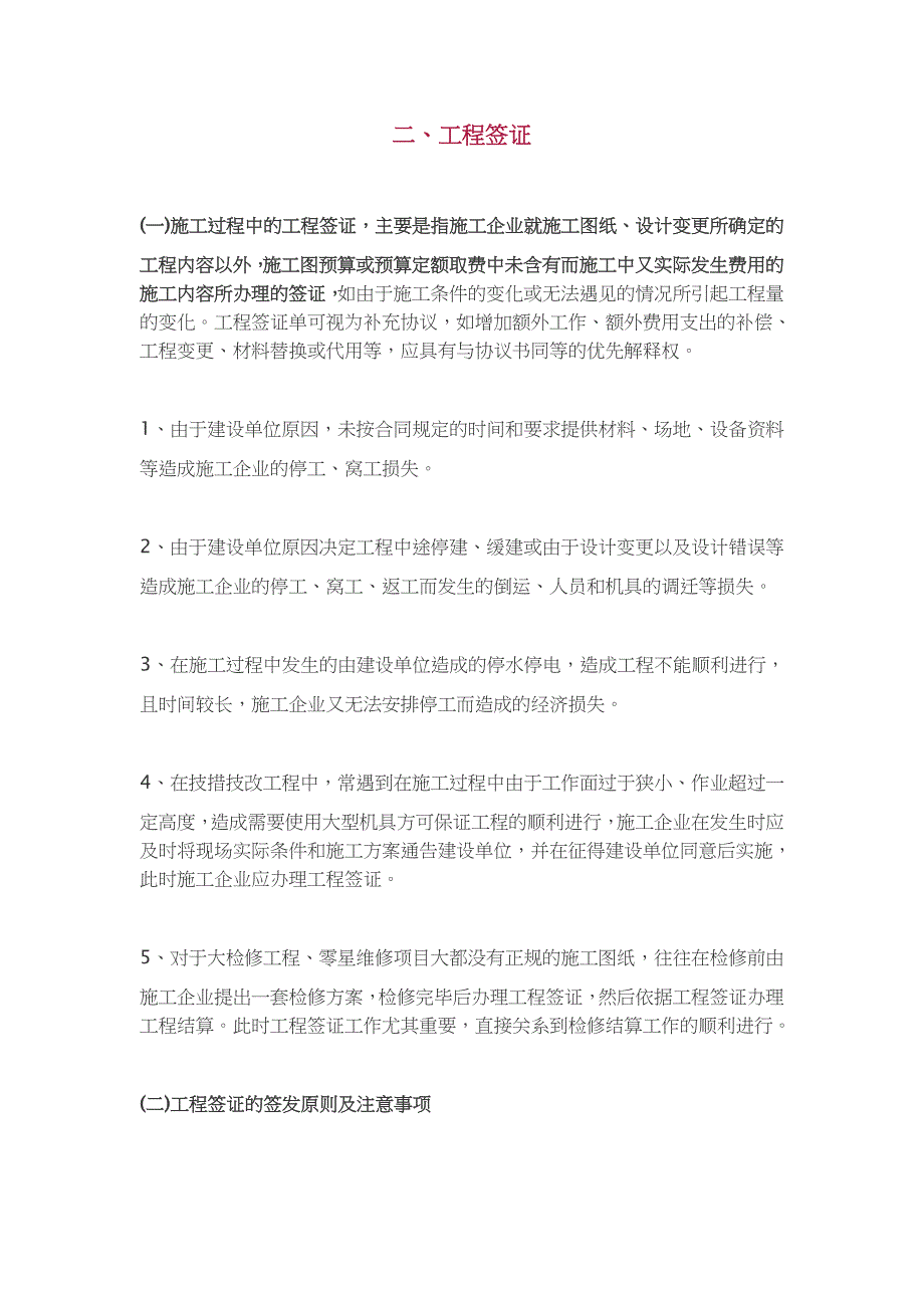 变更签证洽商联系单的区别[详细]_第4页