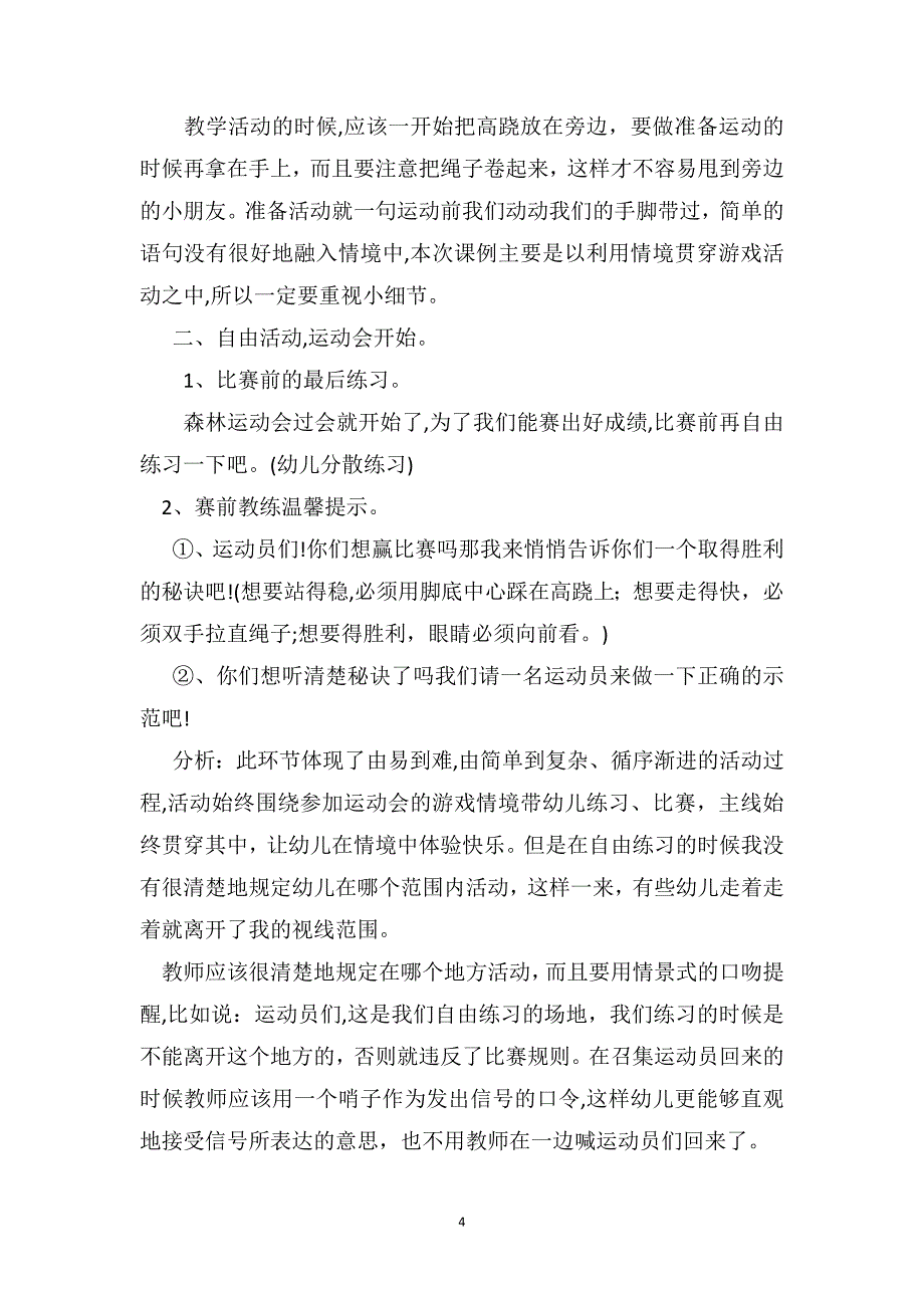 大班游戏教案10篇优选_第4页