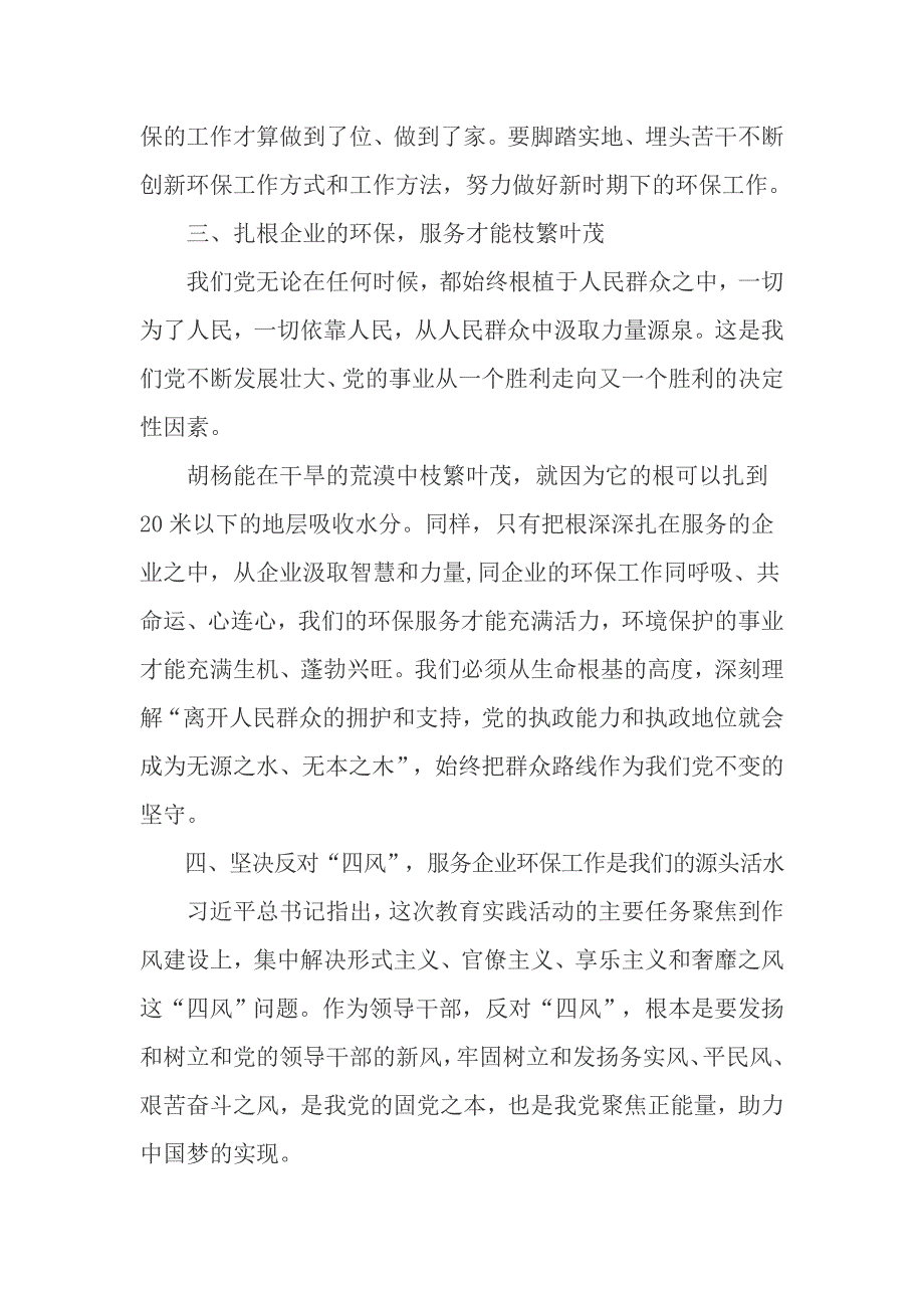 以党的群众路线教育实践活动为契机提升服务中心工作大局的能力_第3页