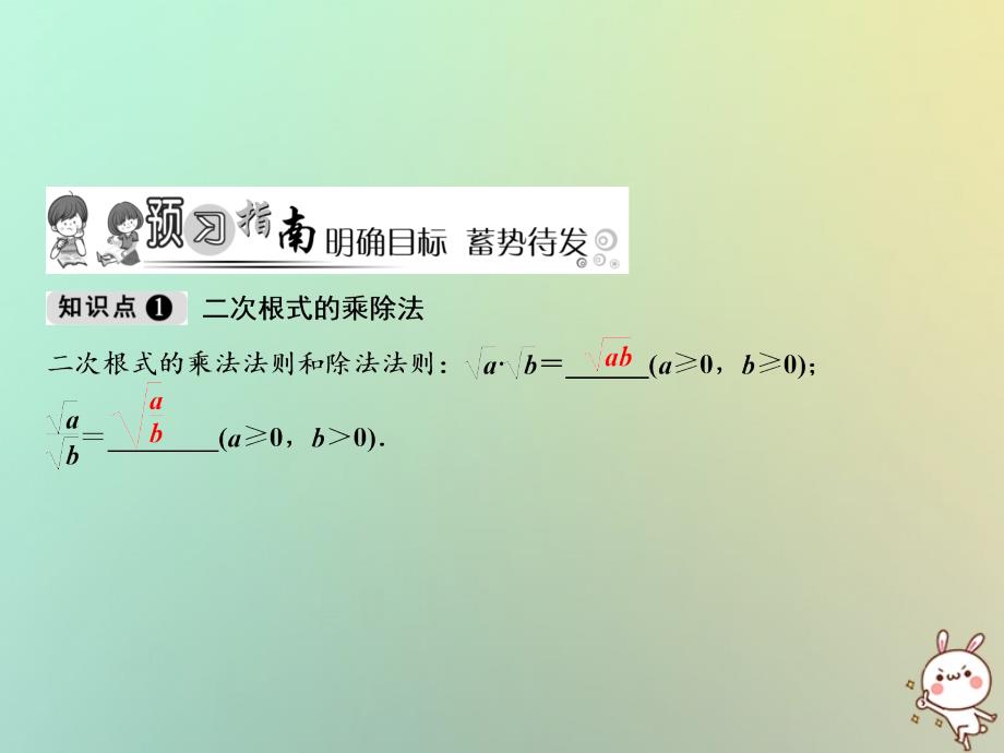 八年级数学上册第2章实数7二次根式第2课时二次根式的运算课件新版北师大版_第2页