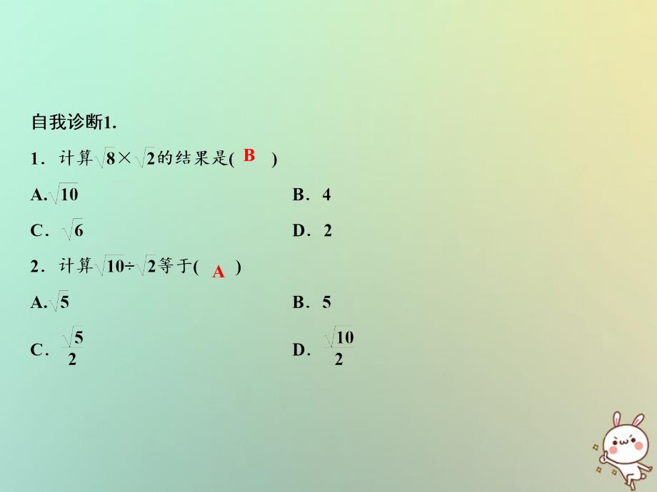 八年级数学上册第2章实数7二次根式第2课时二次根式的运算课件新版北师大版_第3页