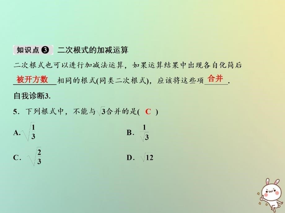 八年级数学上册第2章实数7二次根式第2课时二次根式的运算课件新版北师大版_第5页