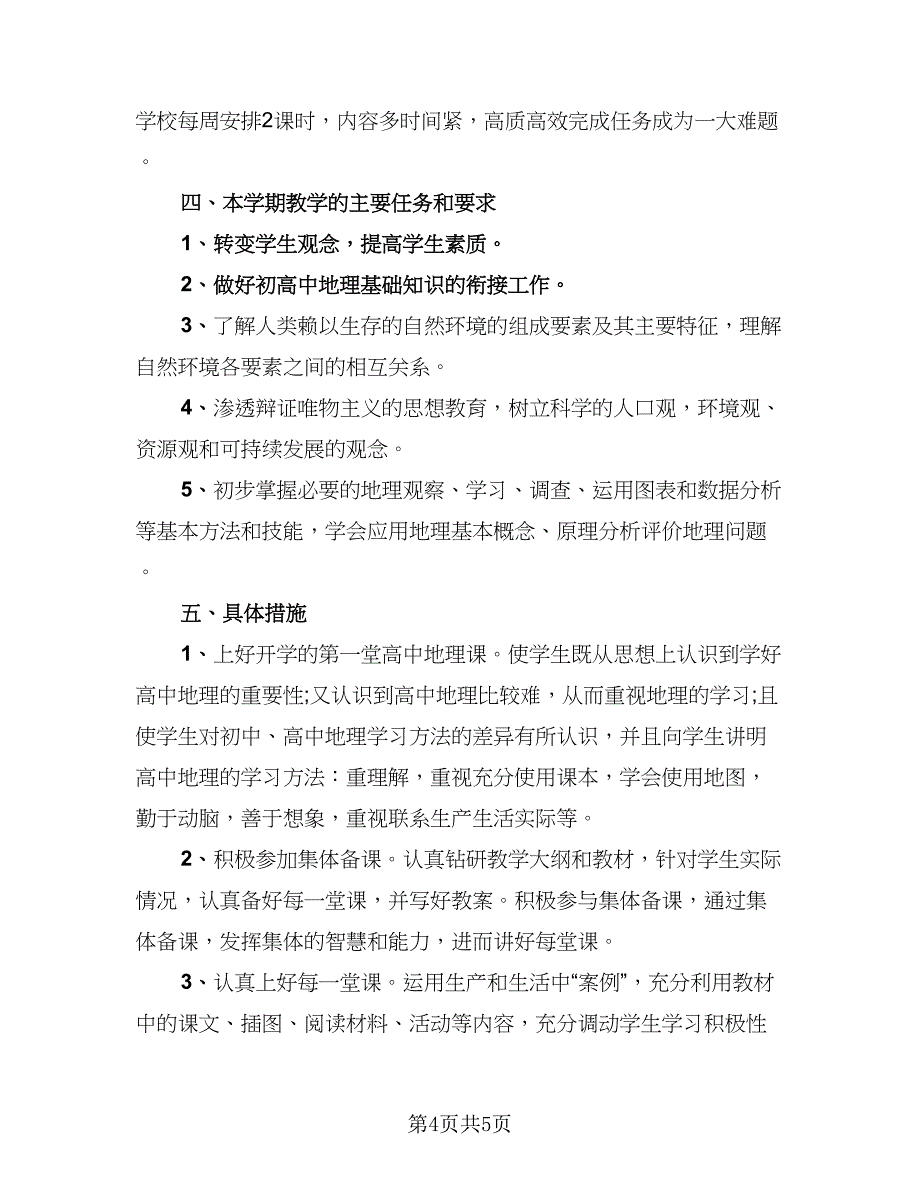 2023中学教师个人年终工作总结以及下年计划参考范本（2篇）.doc_第4页