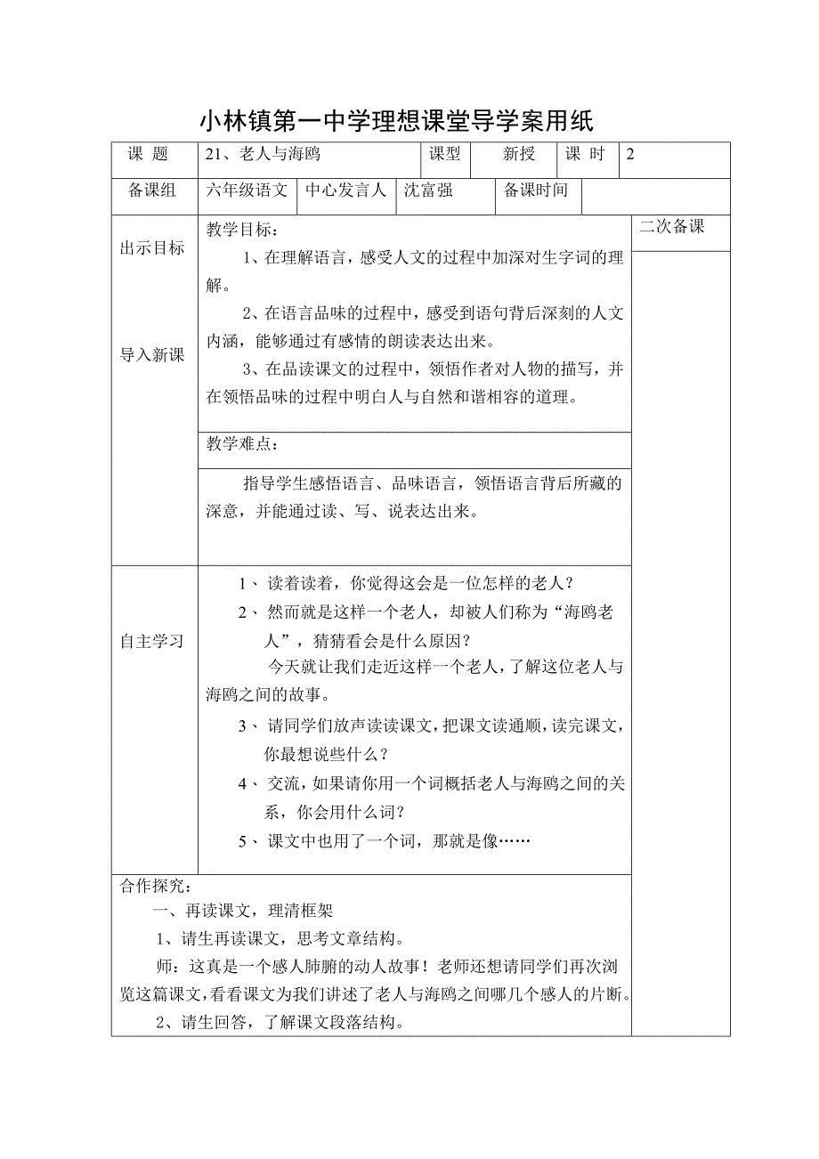 老人与海导学案_第1页