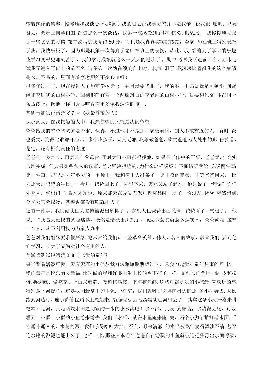 普通话考试说话例文50篇_第4页