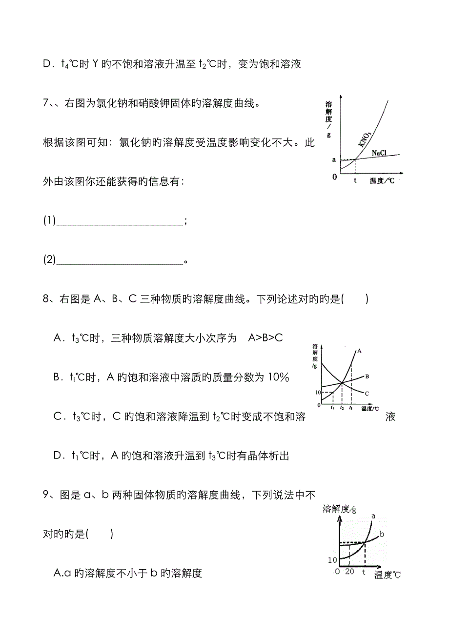 溶解度曲线习题1_第4页