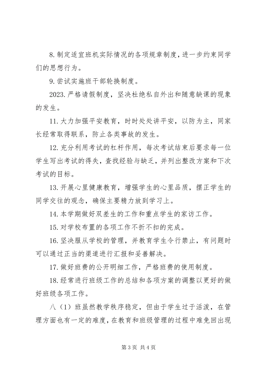 2023年八年级班主任工作计划22新编.docx_第3页