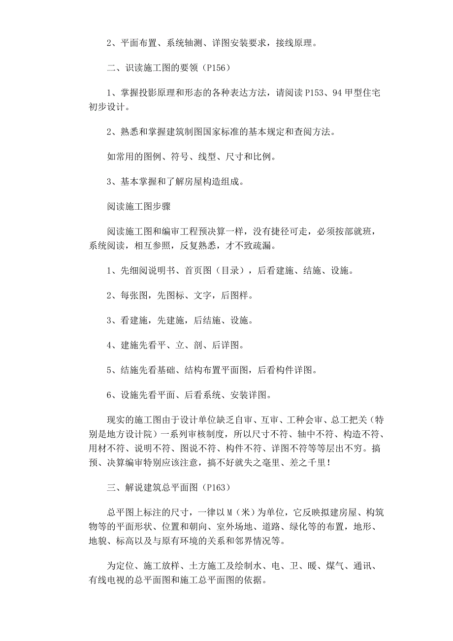 初学预算人员必读本_第3页