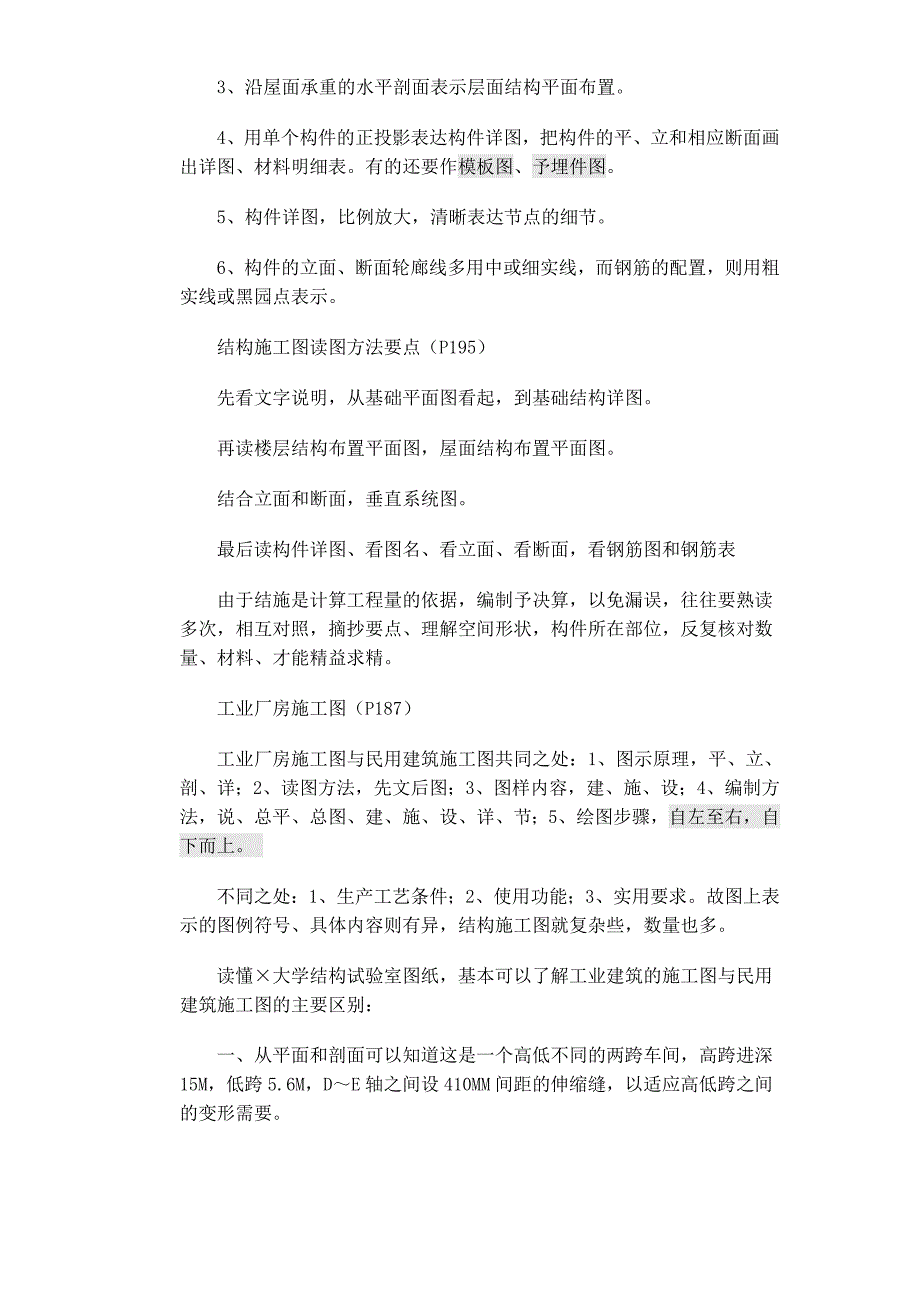 初学预算人员必读本_第5页