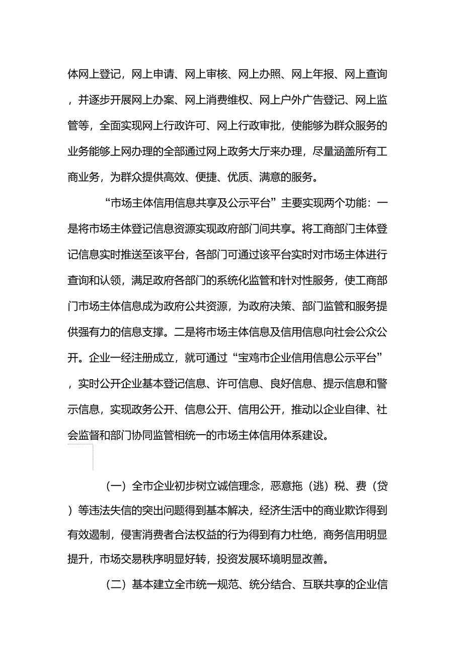 信用平台建设方案_第2页