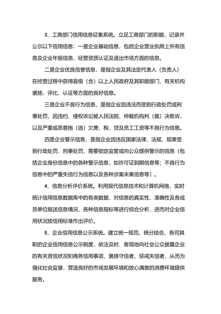 信用平台建设方案_第4页