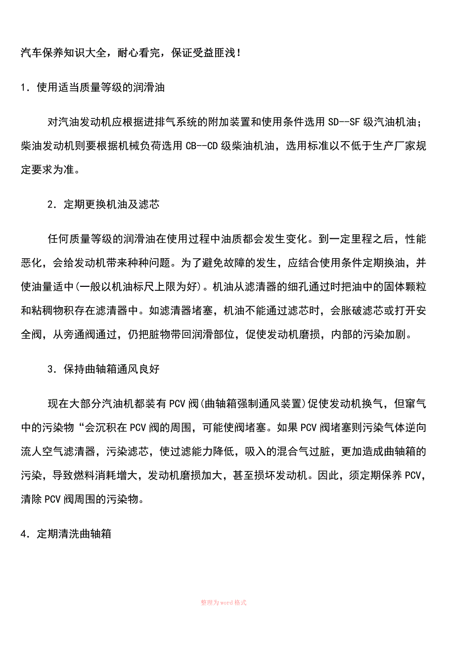 汽车保养常识大全_第1页