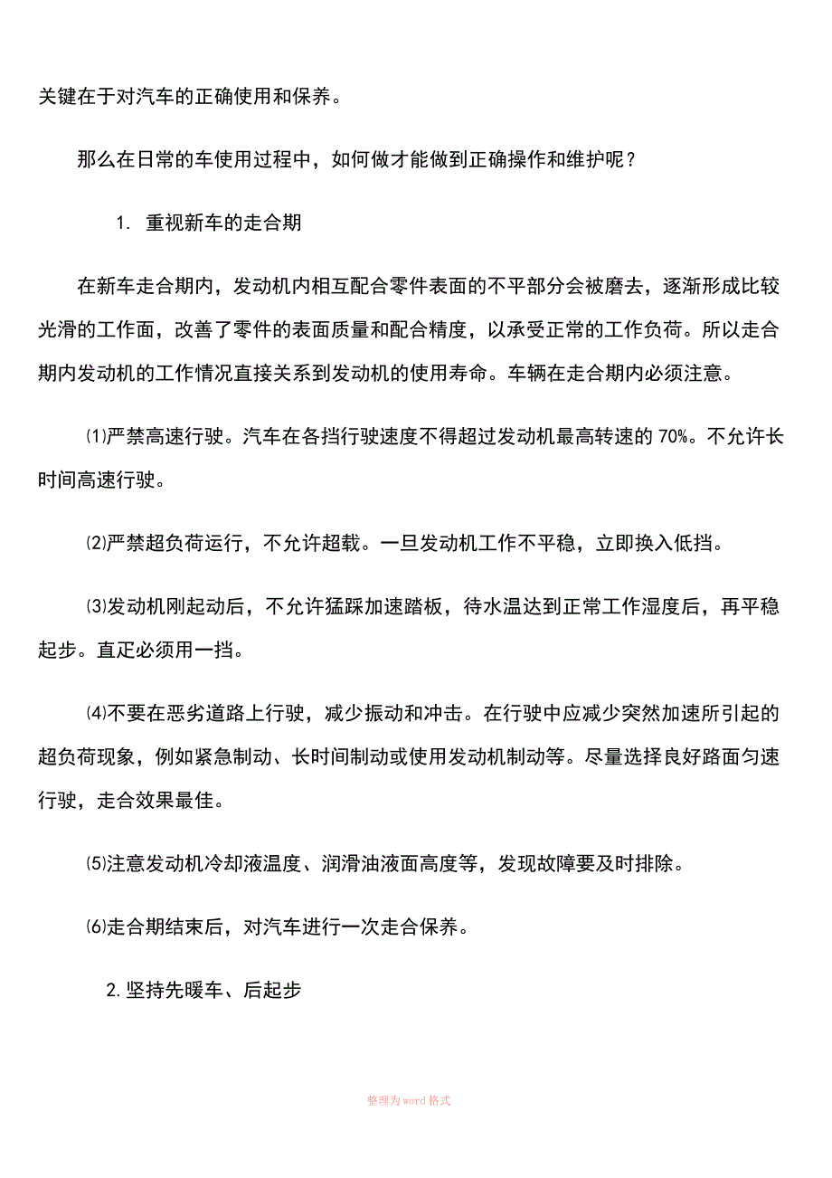 汽车保养常识大全_第4页