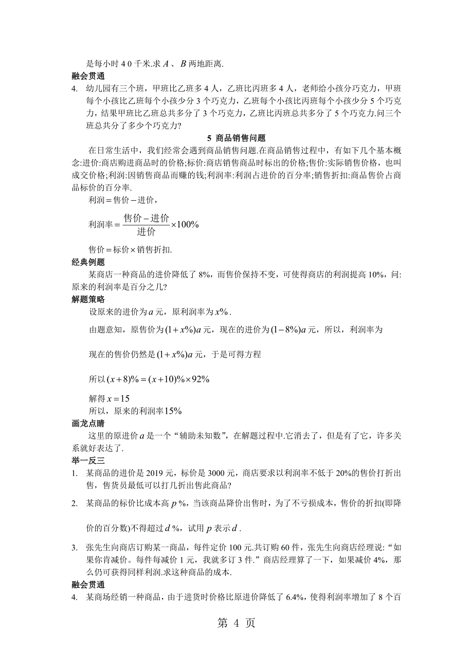 2023年苏科版七年级数学上册 第章 《一元一次方程》专题训练含答案.doc_第4页