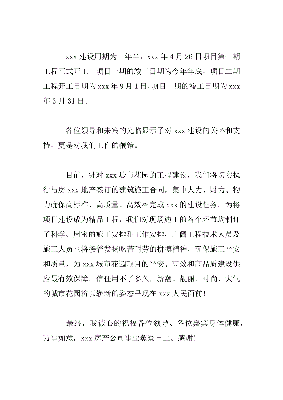 2023年开工典礼发言稿范文三篇_第2页