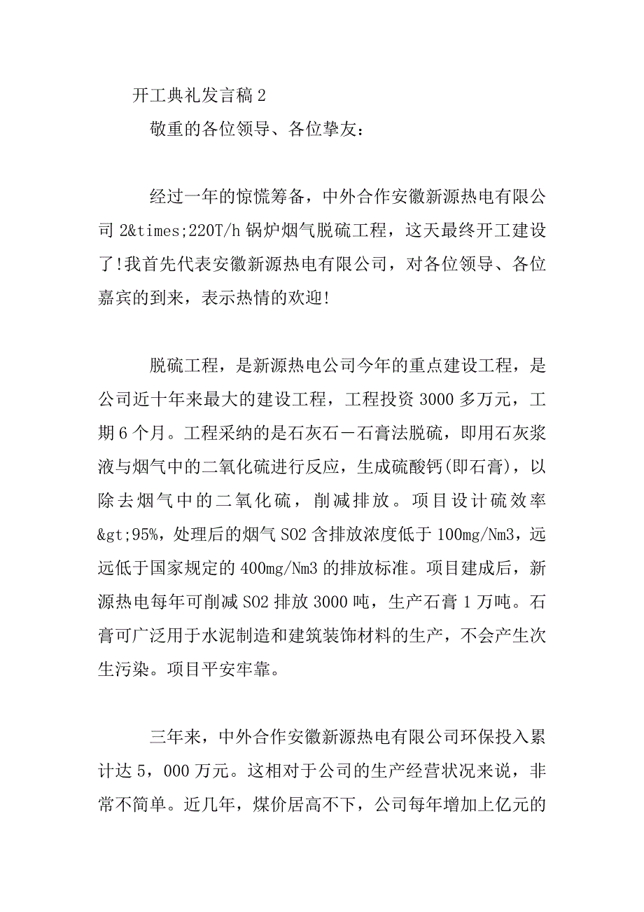 2023年开工典礼发言稿范文三篇_第3页