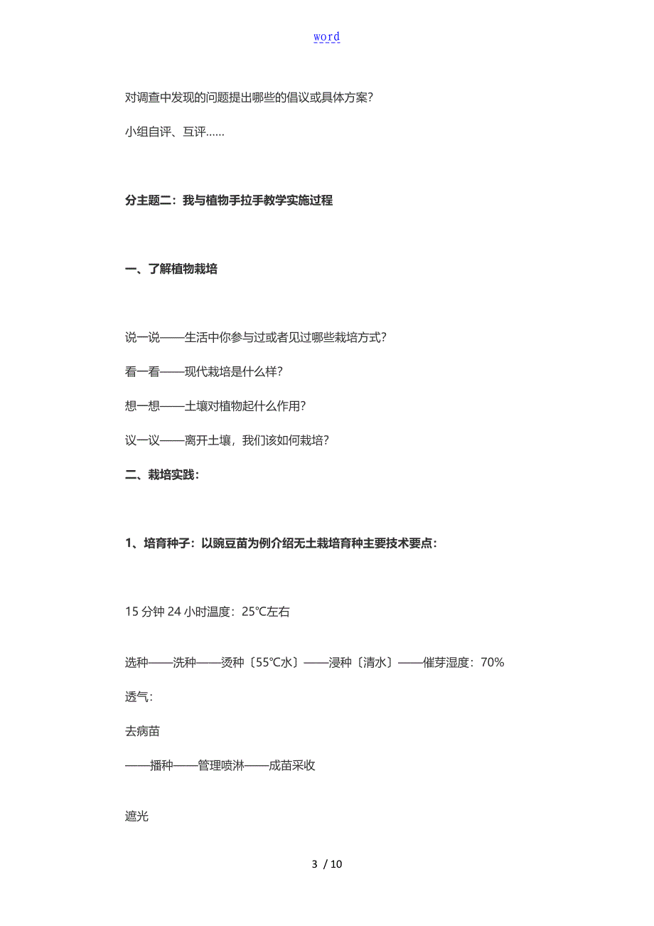 我与植物交朋友小学综合实践精彩活动教学设计课题_第3页