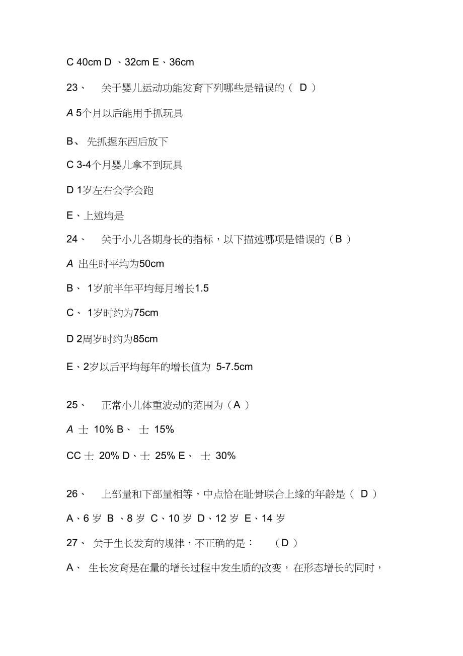 2019年妇幼健康技能竞赛练兵题库及答案_第5页