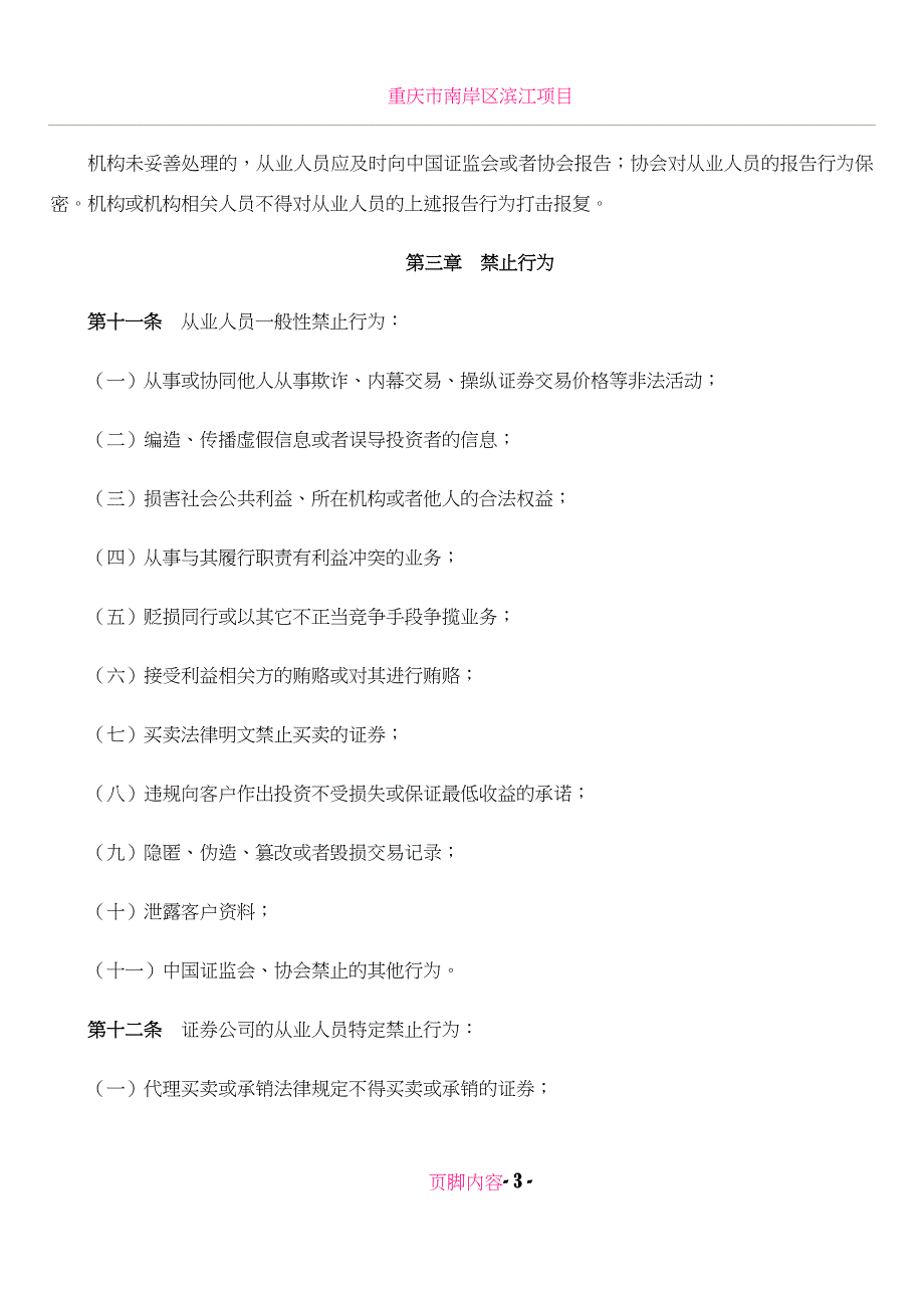 《证券业从业人员执业行为准则》_第3页