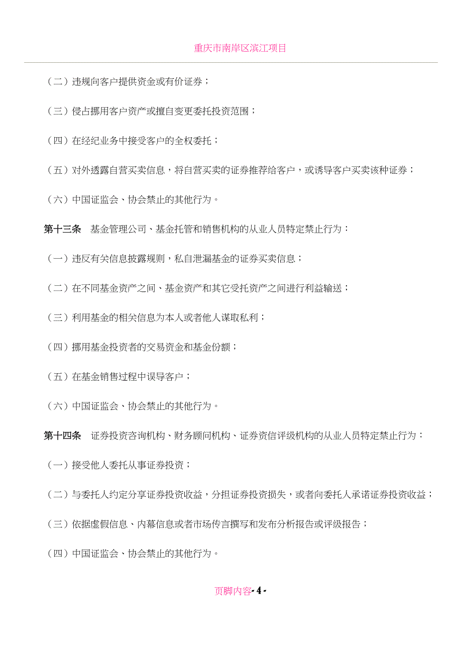 《证券业从业人员执业行为准则》_第4页