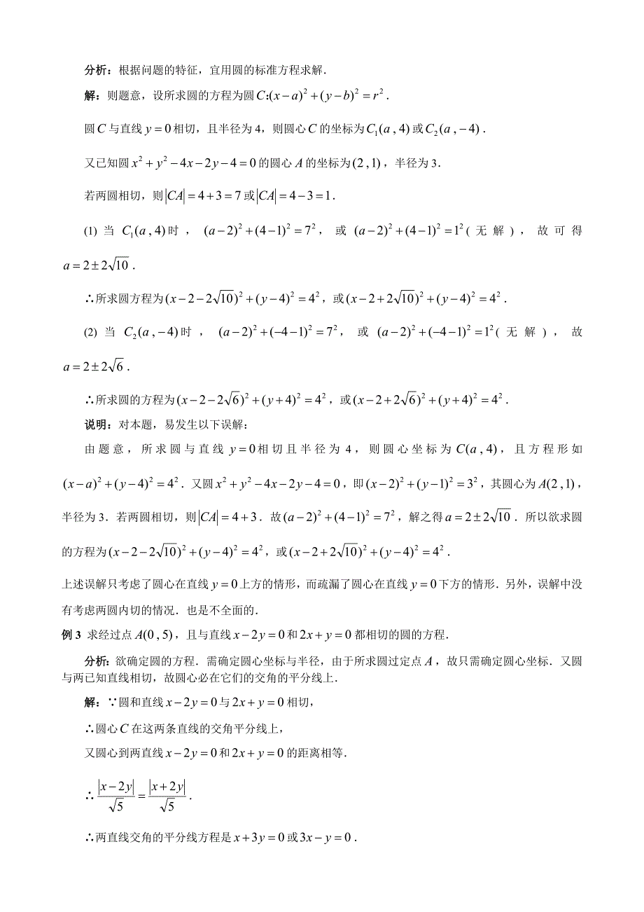 高一数学圆的方程典型例题解析[打印19页]_第2页