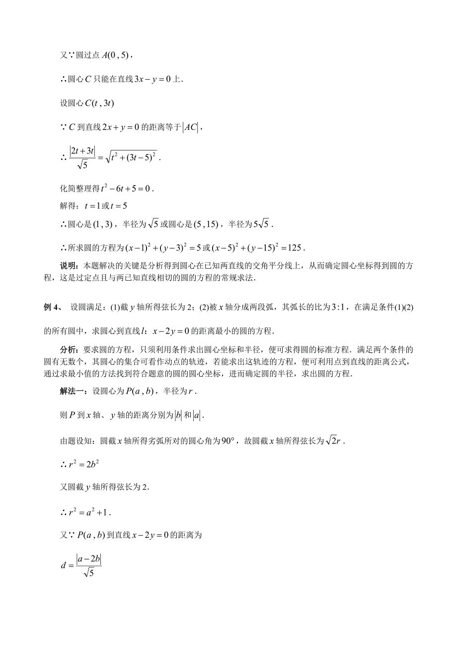 高一数学圆的方程典型例题解析[打印19页]_第3页