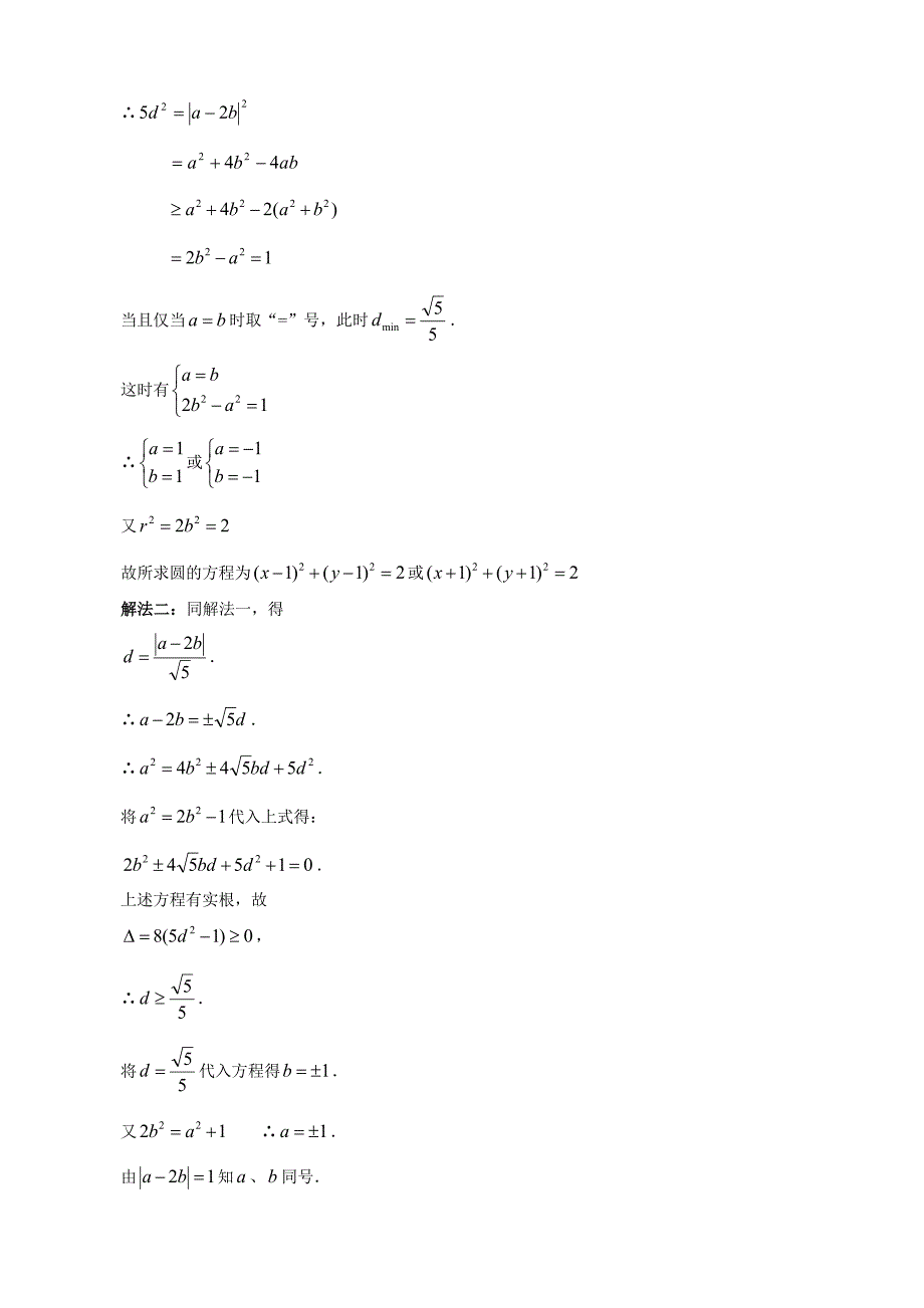 高一数学圆的方程典型例题解析[打印19页]_第4页
