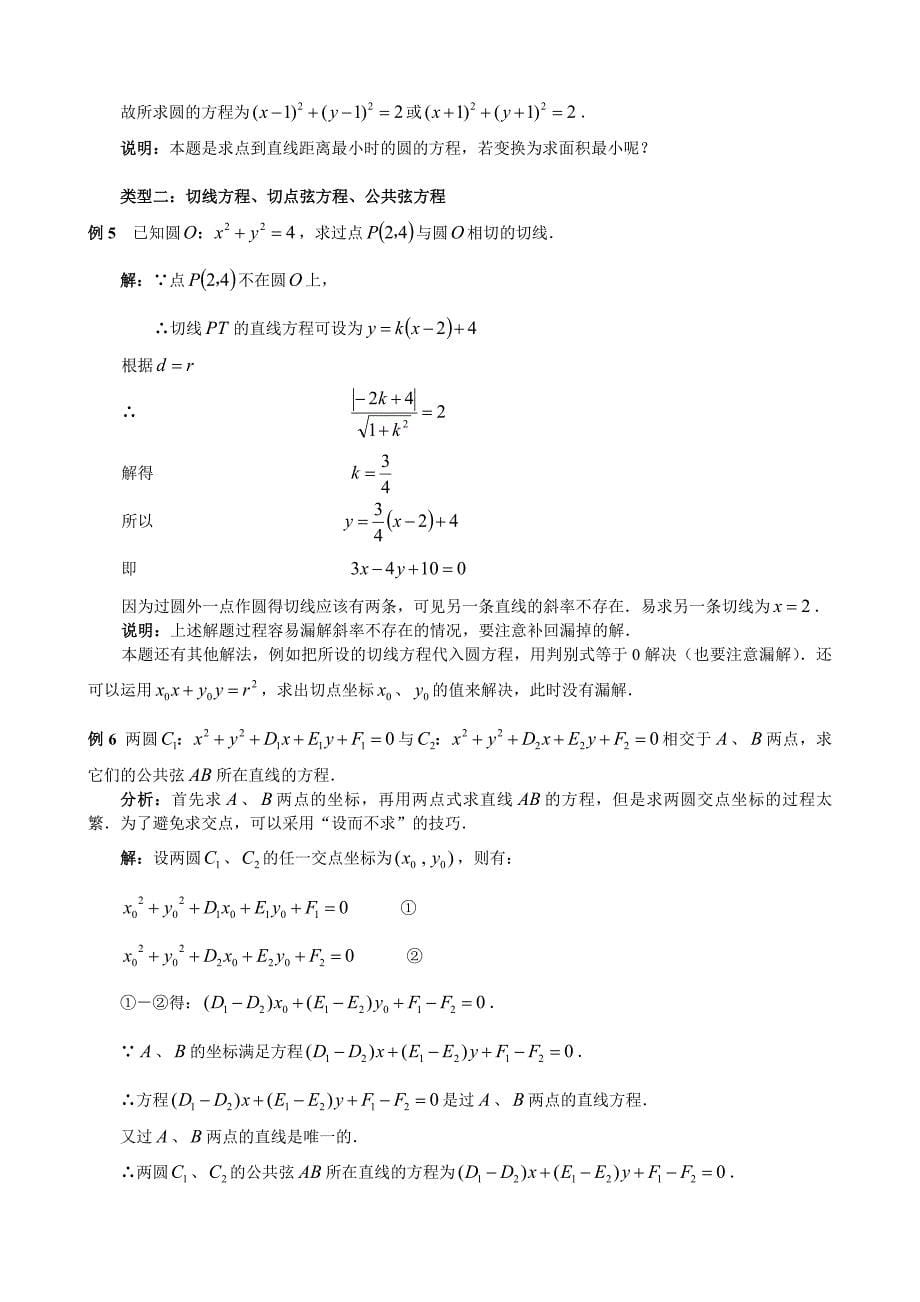 高一数学圆的方程典型例题解析[打印19页]_第5页