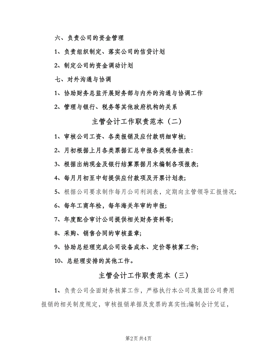 主管会计工作职责范本（四篇）_第2页