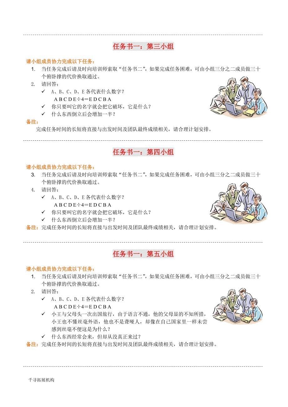 美的公司定向寻宝课程.doc_第5页