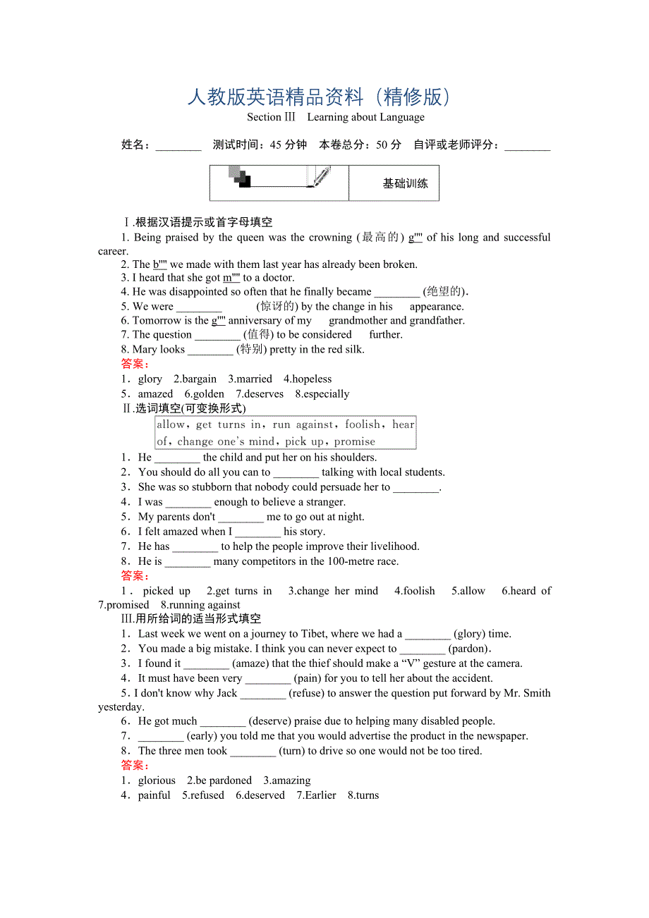 高中英语人教版必修245分钟课时练与单元测试：Unit 2 Section Ⅲ　Learning about Language Word版含解析精修版_第1页