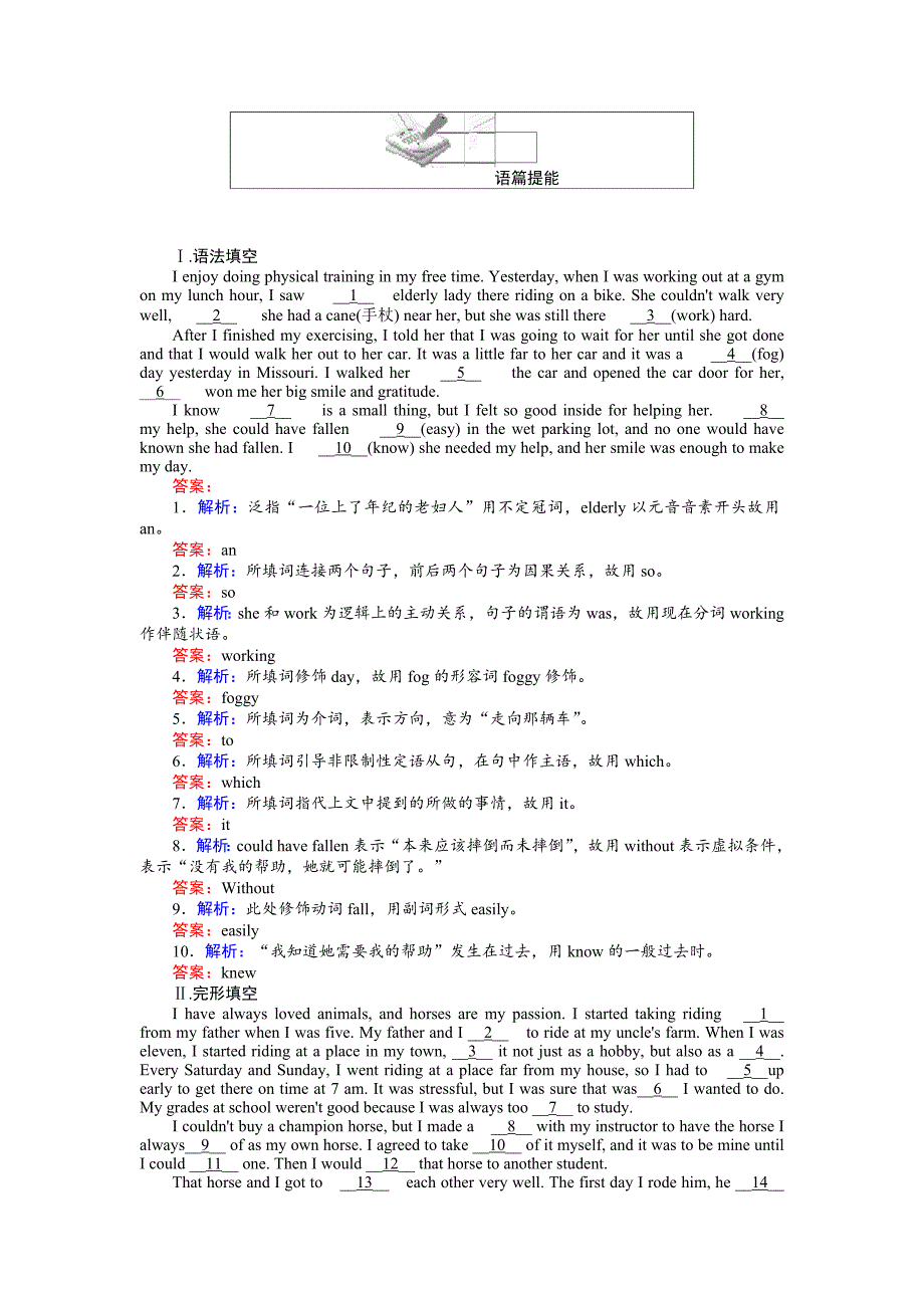 高中英语人教版必修245分钟课时练与单元测试：Unit 2 Section Ⅲ　Learning about Language Word版含解析精修版_第2页