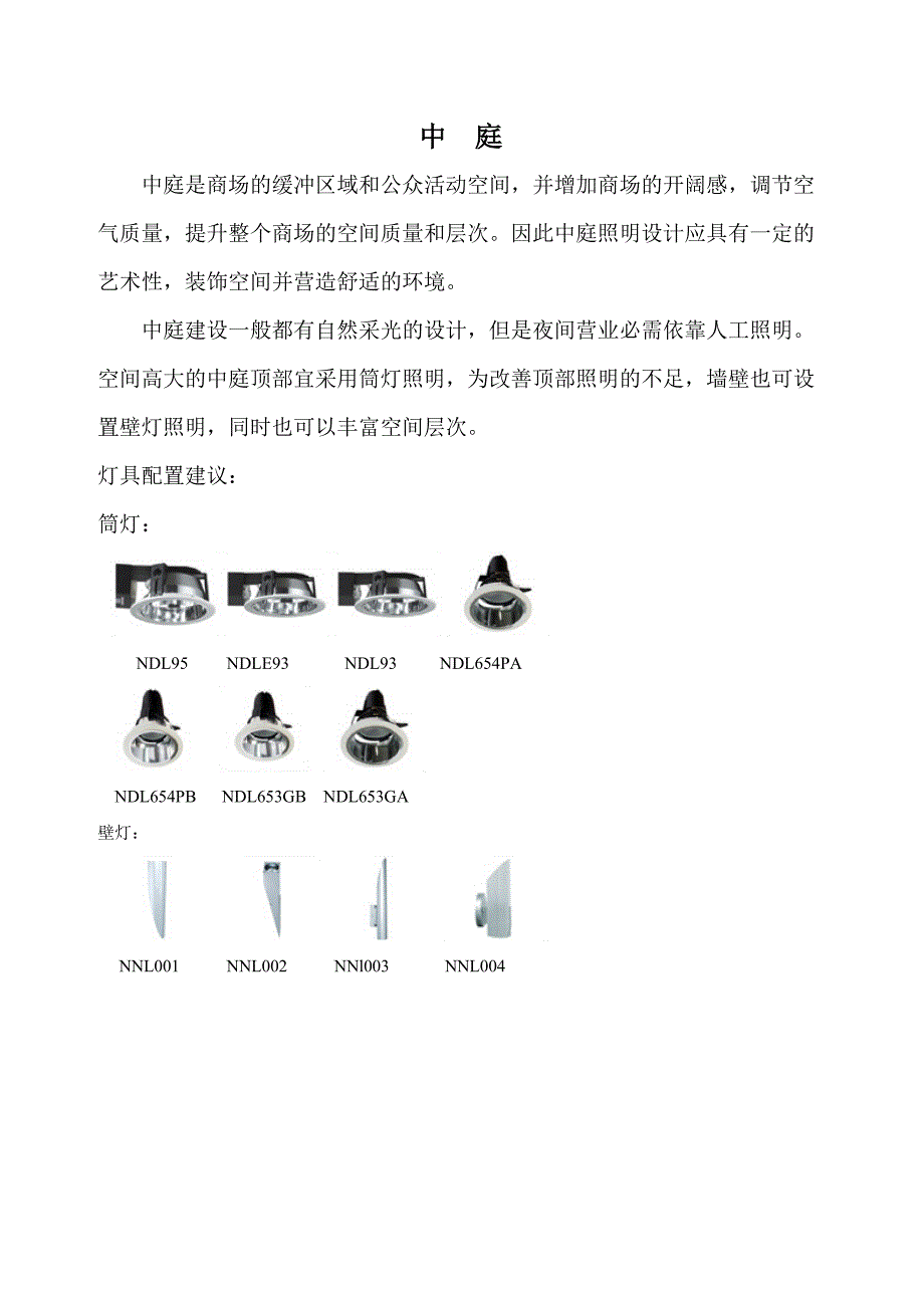 大型超市商场照明.doc_第3页